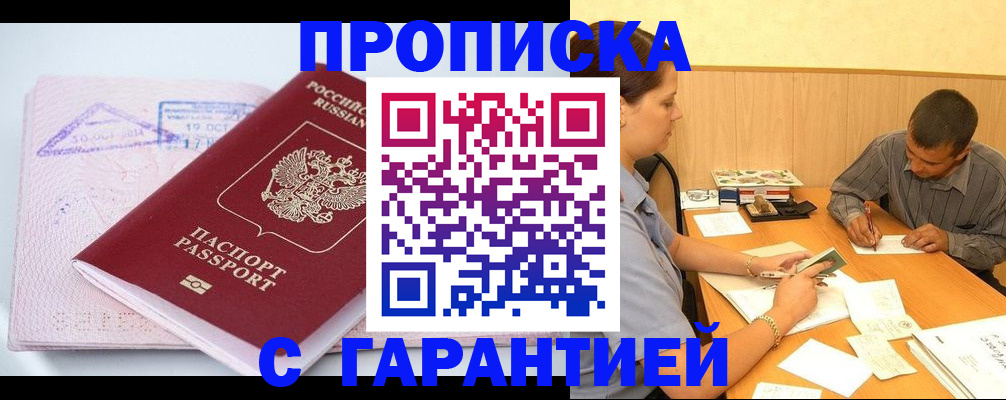 временная регистрация законно в Боготоле