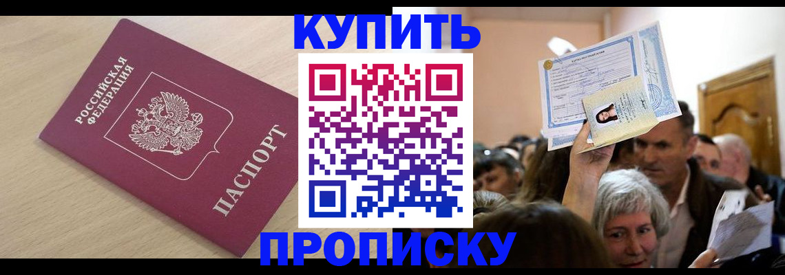 прописка штамп в Боготоле