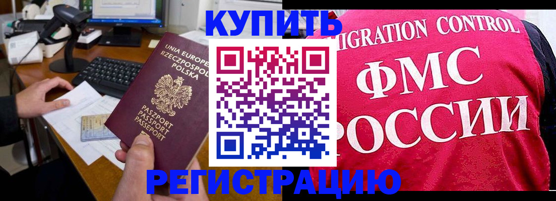 временная регистрация законно в Боготоле